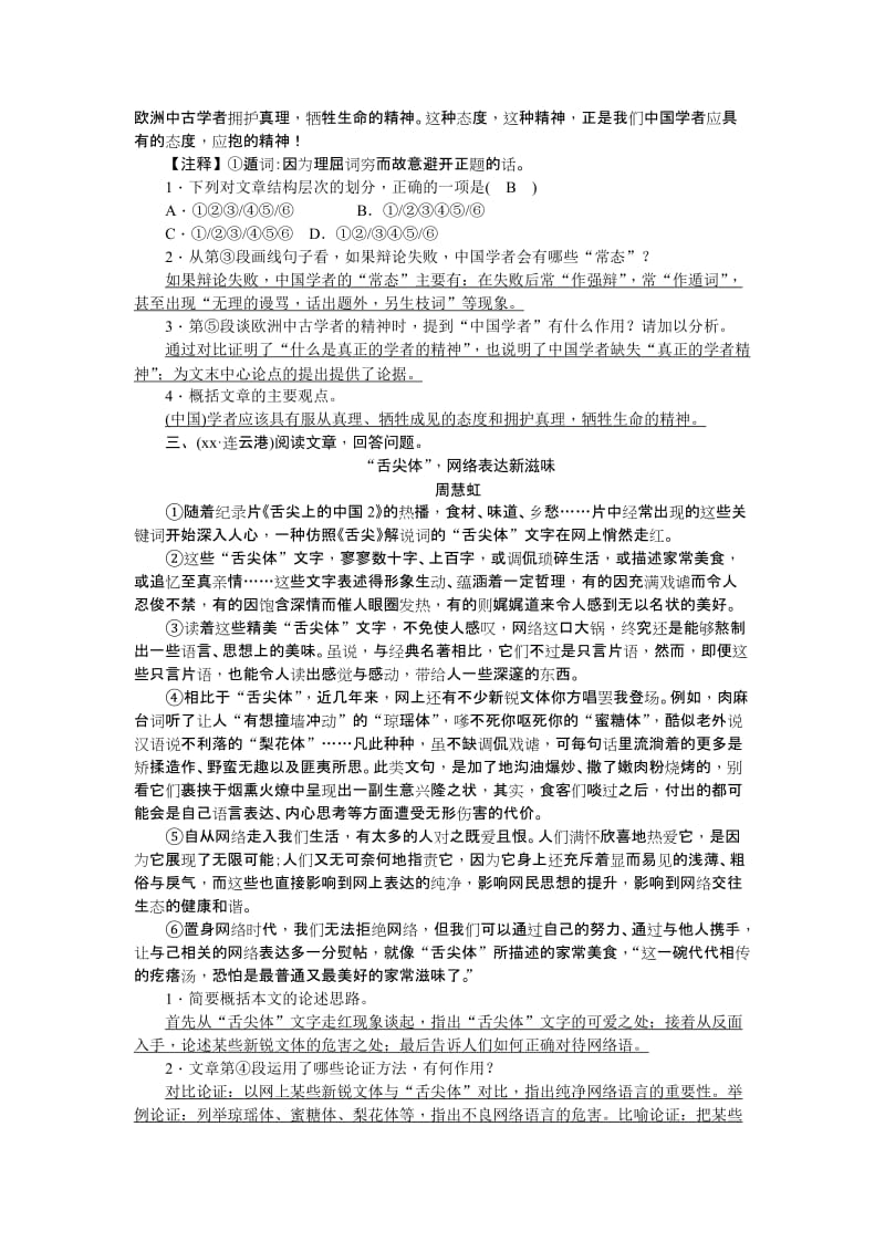 2019-2020年中考语文复习限时训练：考点26议论文阅读.doc_第3页