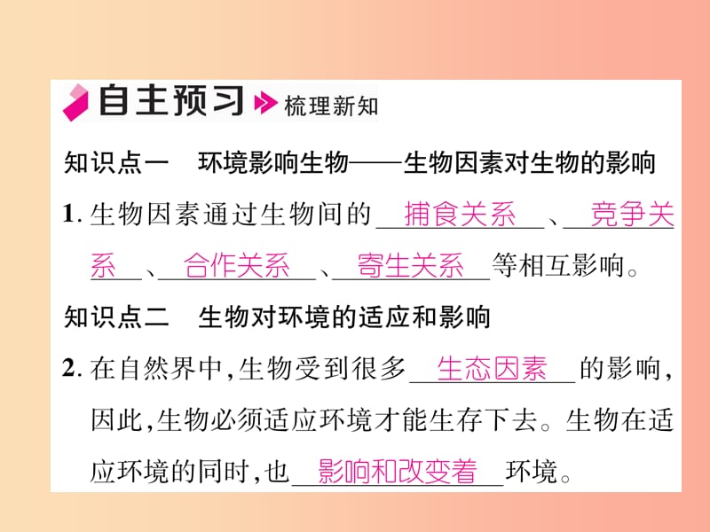 2019年七年级生物上册1.2.1生物与环境的关系第2课时生物对环境的适应和影响习题课件 新人教版.ppt_第2页