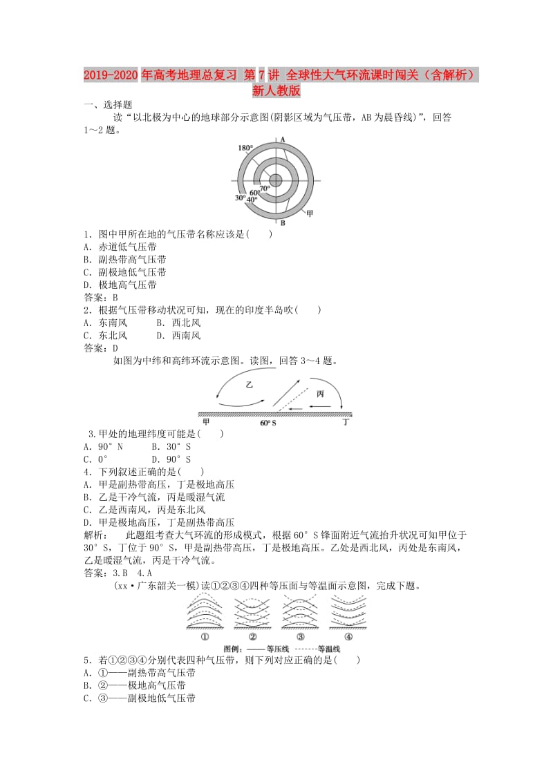 2019-2020年高考地理总复习 第7讲 全球性大气环流课时闯关（含解析）新人教版.doc_第1页