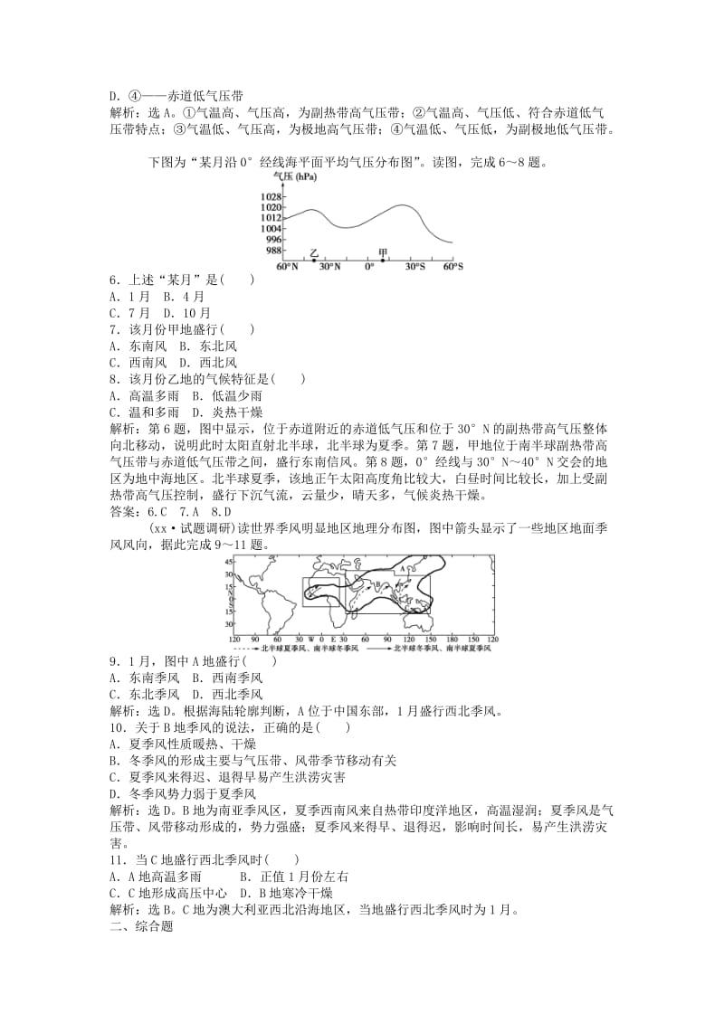 2019-2020年高考地理总复习 第7讲 全球性大气环流课时闯关（含解析）新人教版.doc_第2页