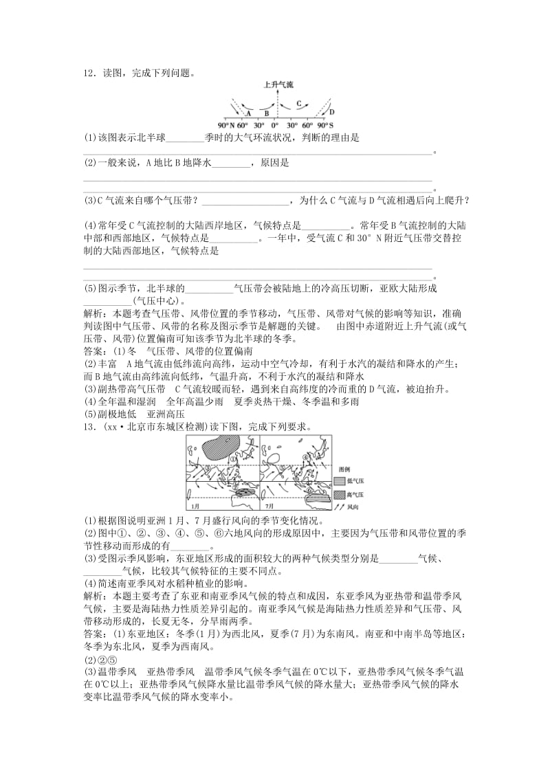 2019-2020年高考地理总复习 第7讲 全球性大气环流课时闯关（含解析）新人教版.doc_第3页