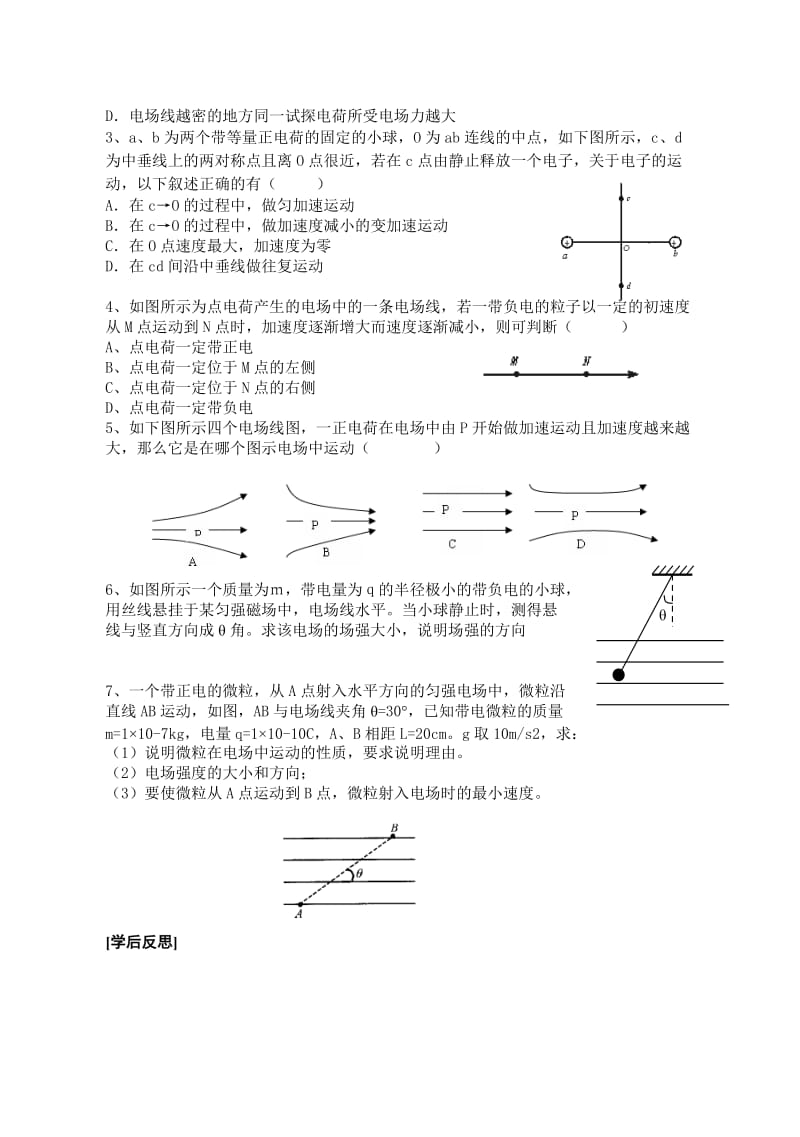 2019-2020年高二物理 1.3电场强度(2)导学案 新人教版.doc_第2页