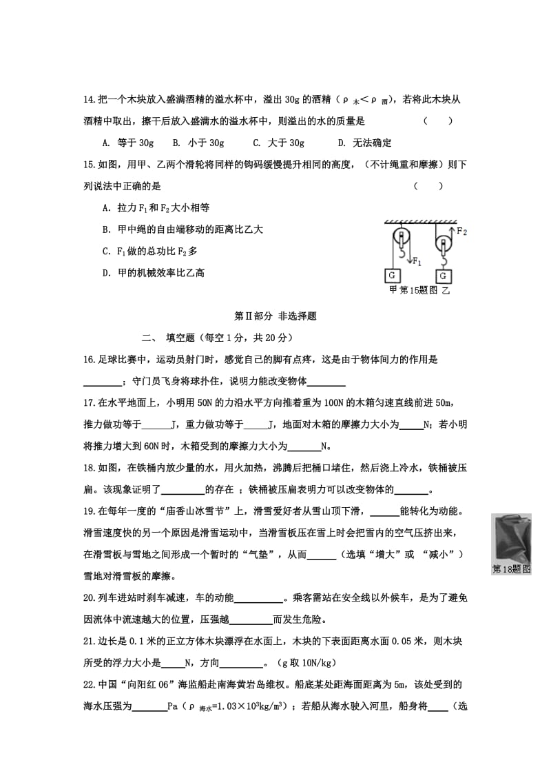 2019-2020年八年级下学期期末教学质量测试试题（物理）.doc_第3页