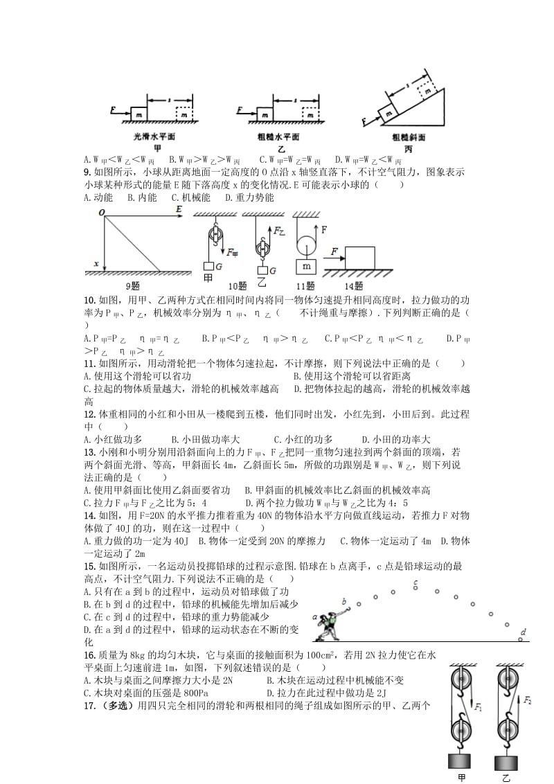 2019-2020年中考物理专题复习《功和机械能》练习.doc_第2页