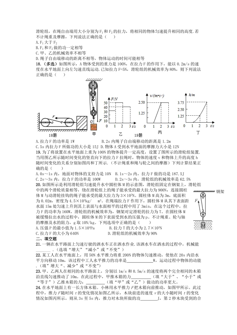 2019-2020年中考物理专题复习《功和机械能》练习.doc_第3页