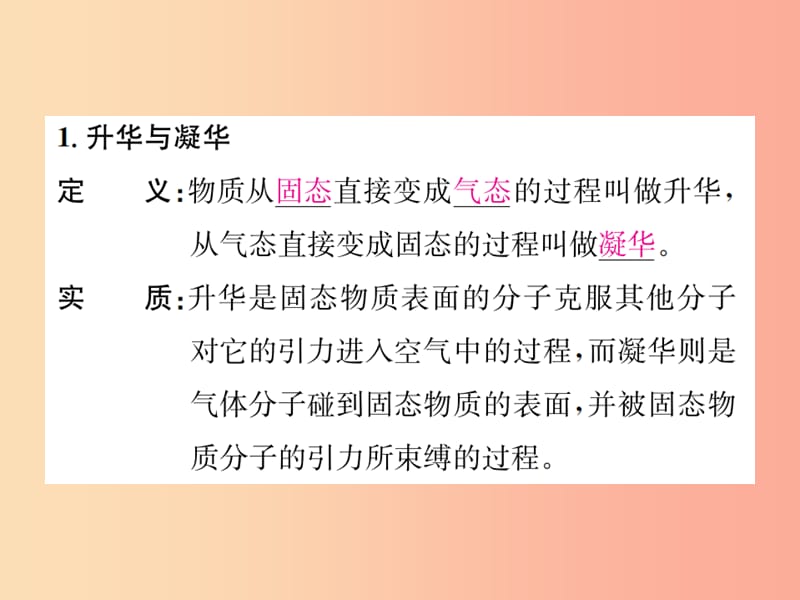 2019年秋七年级科学上册 第4章 物质的特性 第7节 升华与凝华课件（新版）浙教版.ppt_第2页