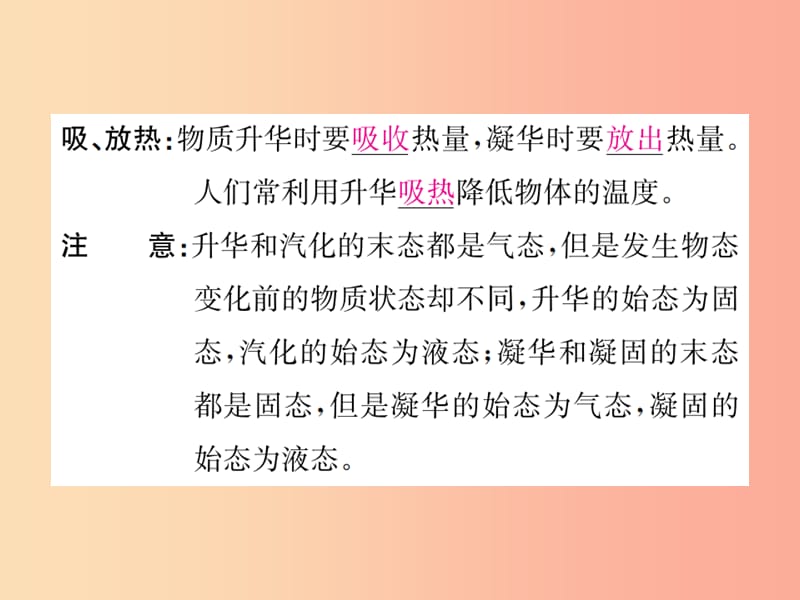 2019年秋七年级科学上册 第4章 物质的特性 第7节 升华与凝华课件（新版）浙教版.ppt_第3页