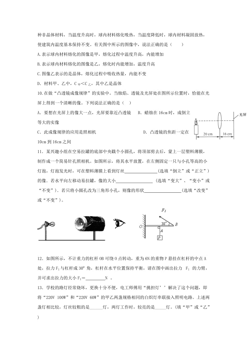 2019-2020年九年级物理周末辅导题1.doc_第3页