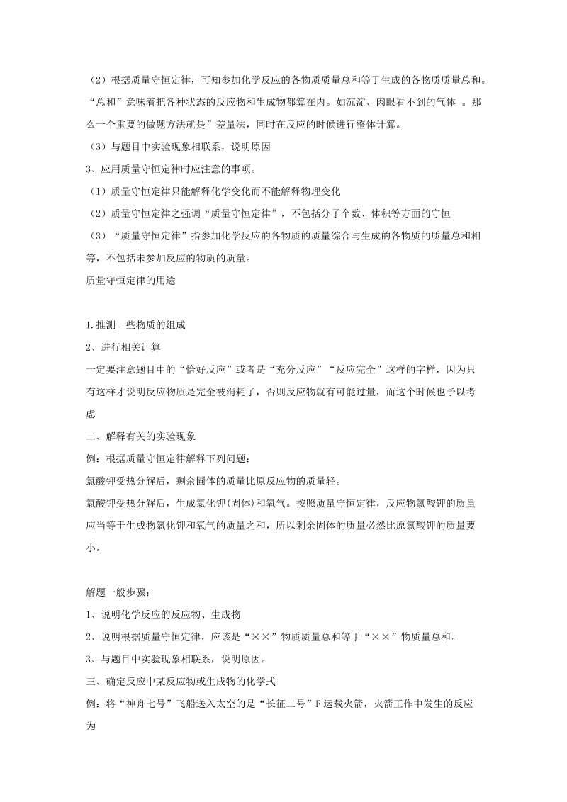 2019-2020年中考化学分类专项复习 质量守恒定律化学方程式.doc_第2页