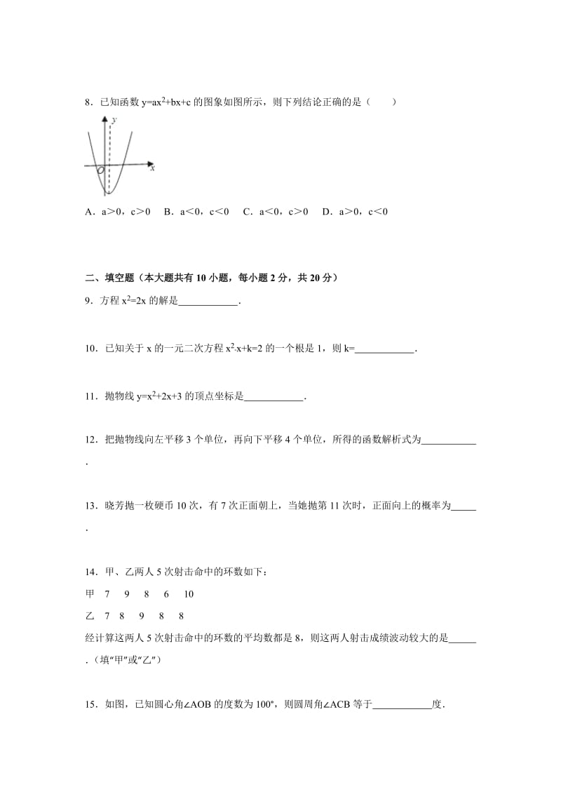 2019-2020年九年级上学期第二次段考数学试题.doc_第2页