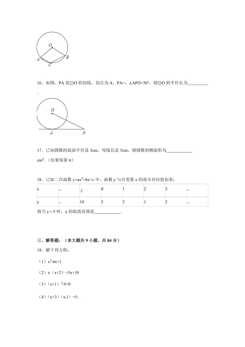 2019-2020年九年级上学期第二次段考数学试题.doc_第3页