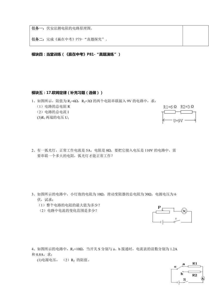 2019-2020年九年级物理复习讲学稿：第17章 欧姆定律.doc_第2页