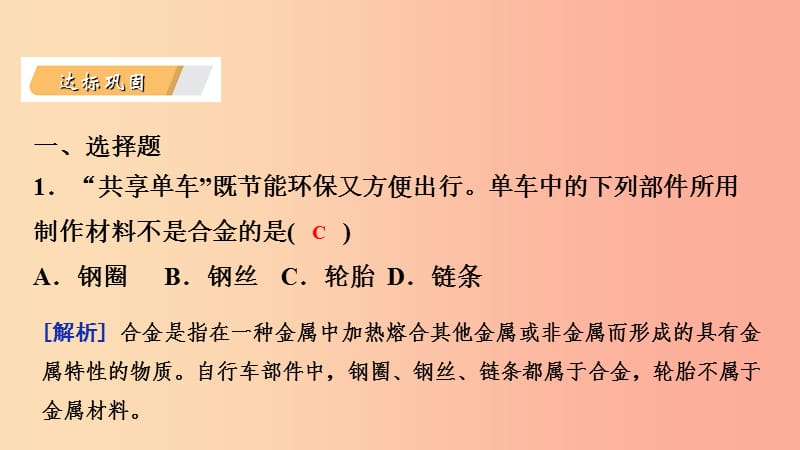 九年级化学下册 第六章 金属 6.1 金属材料的物理特性课时作业（一）课件 （新版）粤教版.ppt_第3页