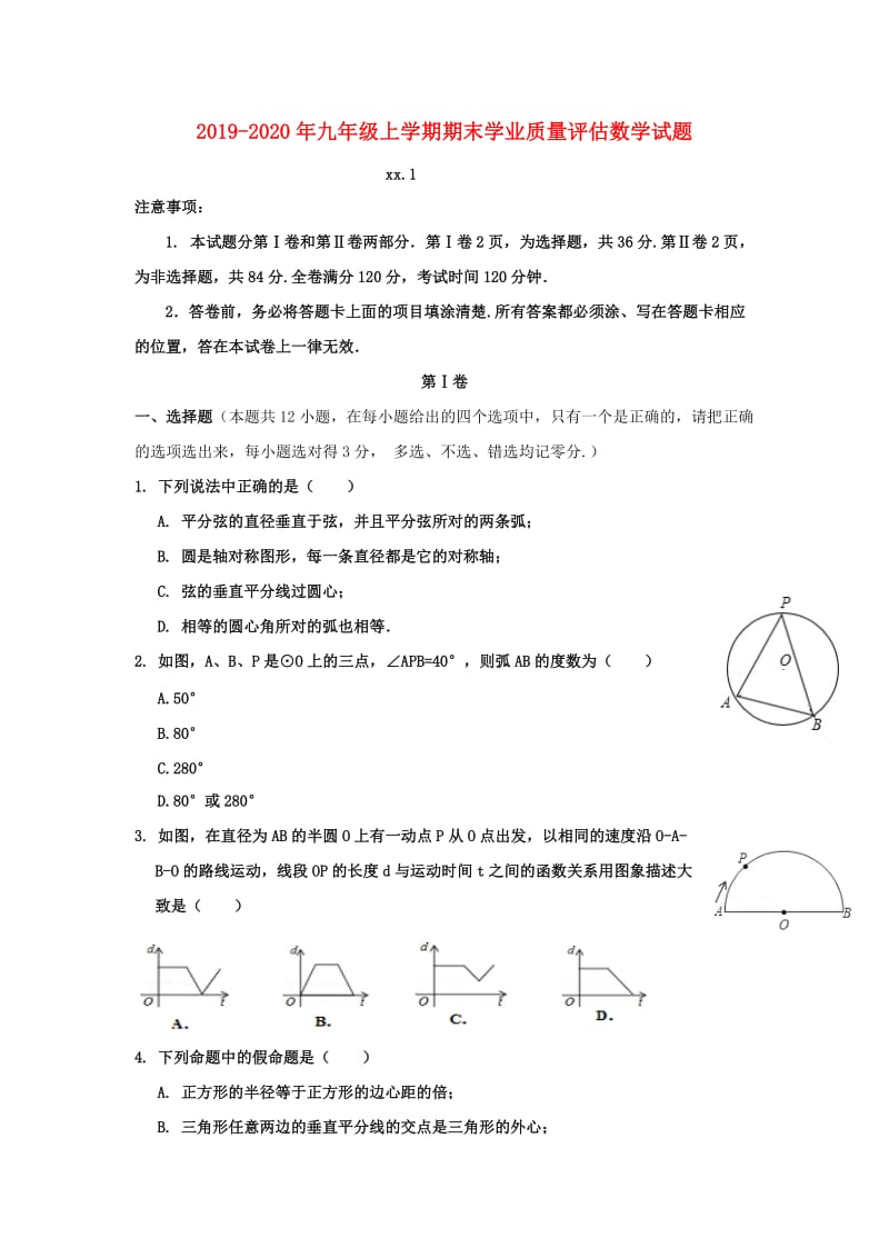 2019-2020年九年级上学期期末学业质量评估数学试题.doc_第1页