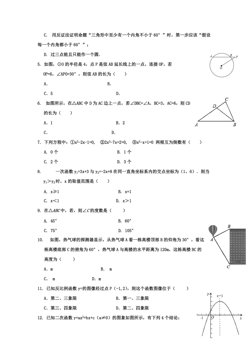 2019-2020年九年级上学期期末学业质量评估数学试题.doc_第2页