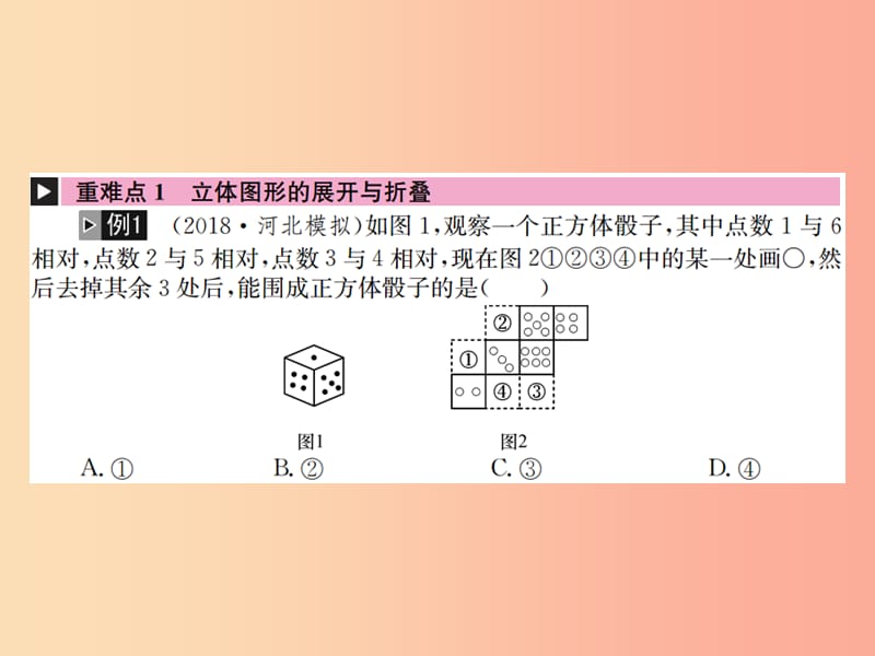 河北省2019届中考数学系统复习第七单元图形变换第26讲视图与尺规作图课件.ppt_第2页