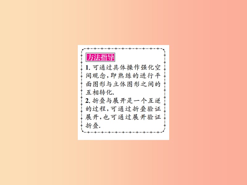 河北省2019届中考数学系统复习第七单元图形变换第26讲视图与尺规作图课件.ppt_第3页