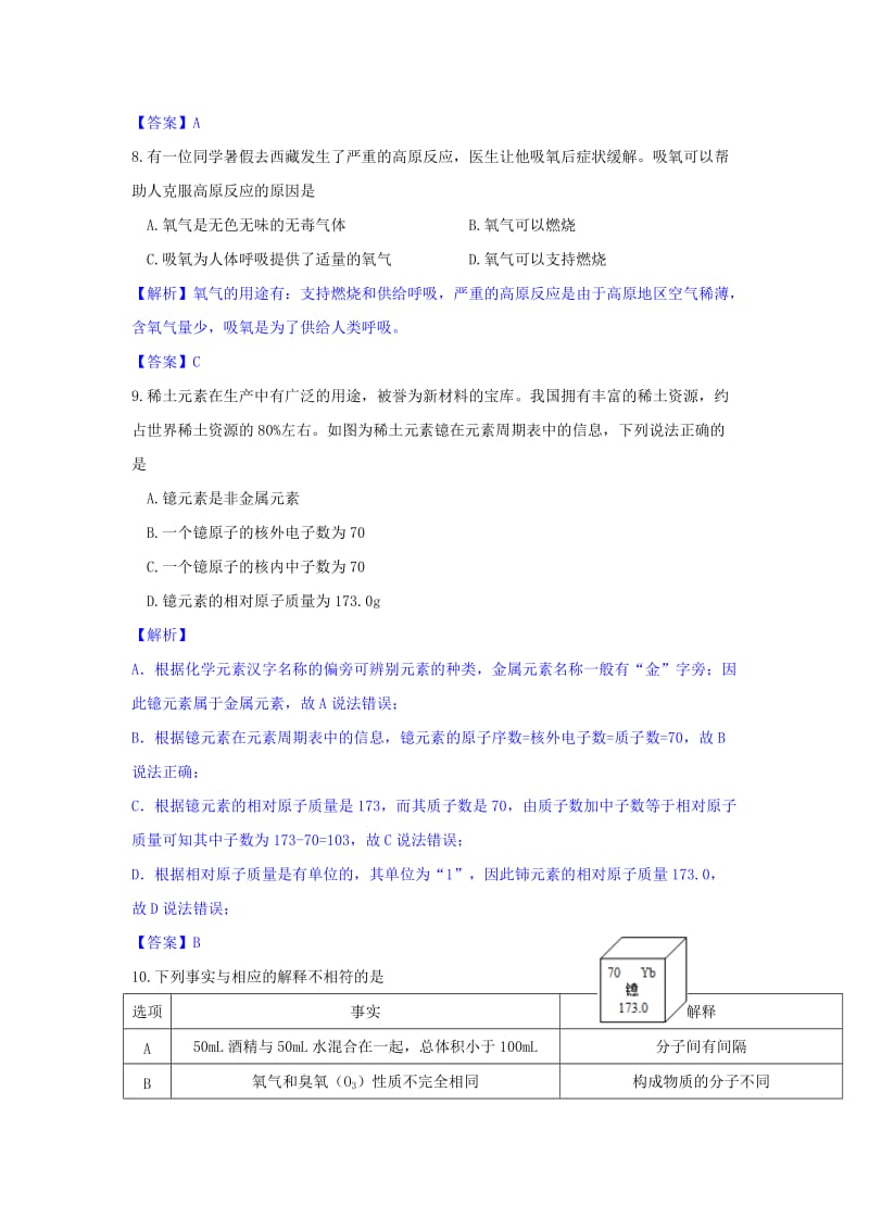 2019-2020年九年级第一学期期中学情分析化学试题.doc_第3页