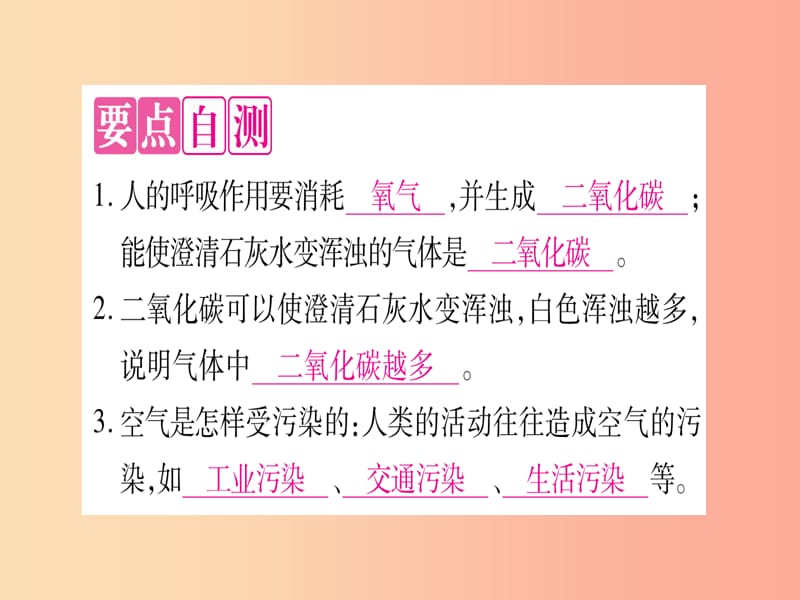 九年级化学上册 第2章 空气、物质的构成 2.1 空气的成分 第2课时 我们的呼吸作用 保护大气环境习题 粤教版.ppt_第2页