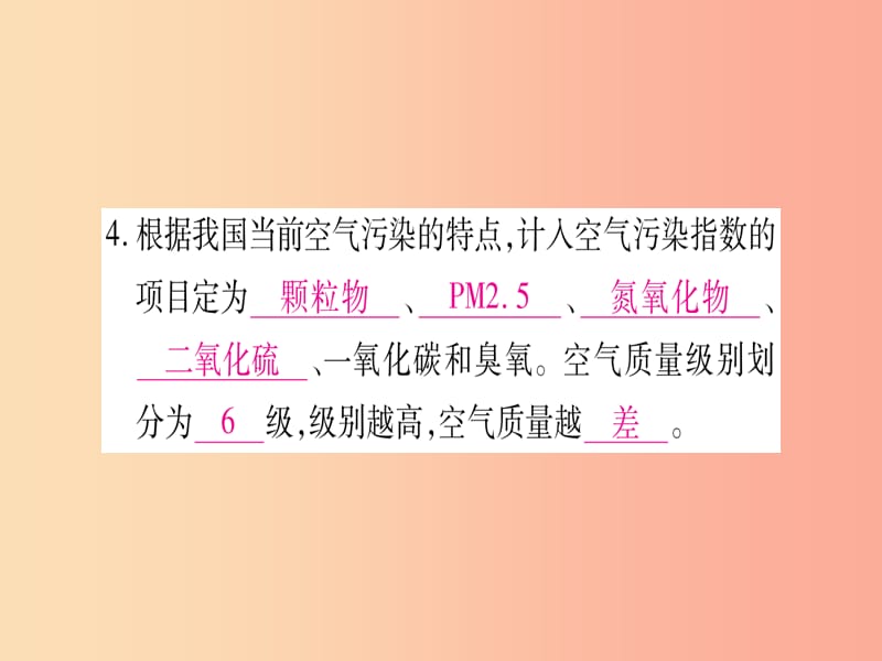 九年级化学上册 第2章 空气、物质的构成 2.1 空气的成分 第2课时 我们的呼吸作用 保护大气环境习题 粤教版.ppt_第3页