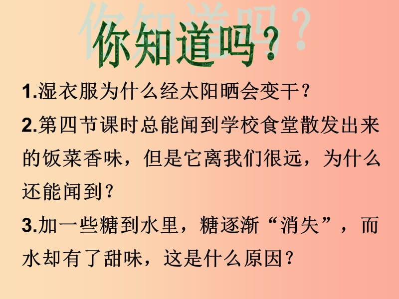 九年级化学上册 第三单元 物质构成的奥秘 课题1 分子和原子课件 新人教版.ppt_第2页