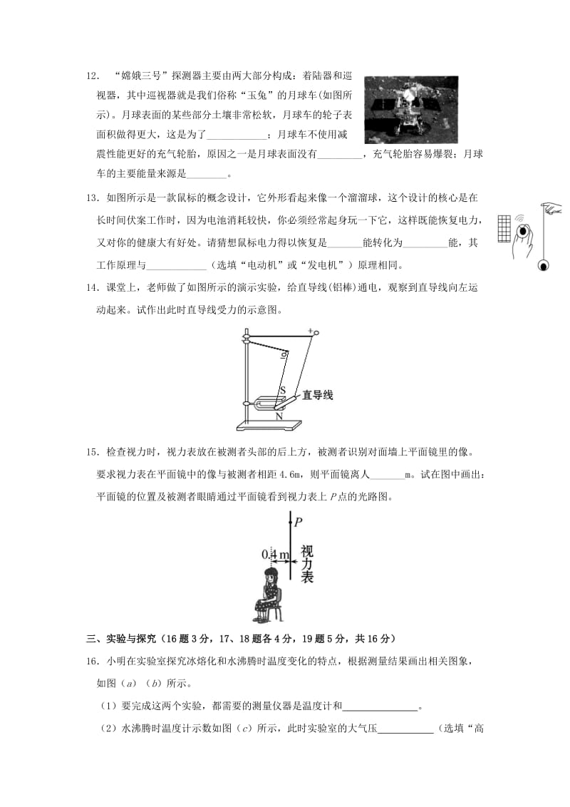 2019-2020年九年级模拟考试物理试题（D）.doc_第3页