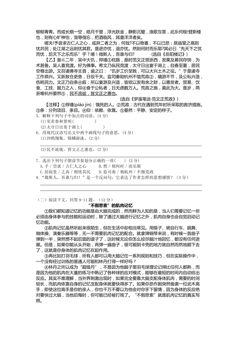 2019-2020年九年级下学期第二次月考语文试题(V).doc_第2页