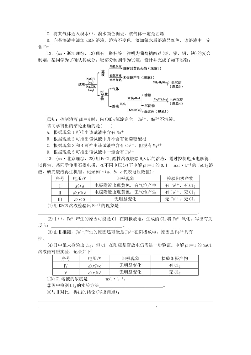 2019-2020年高考化学复习 考点4 离子共存 离子检验和推断练习.doc_第3页