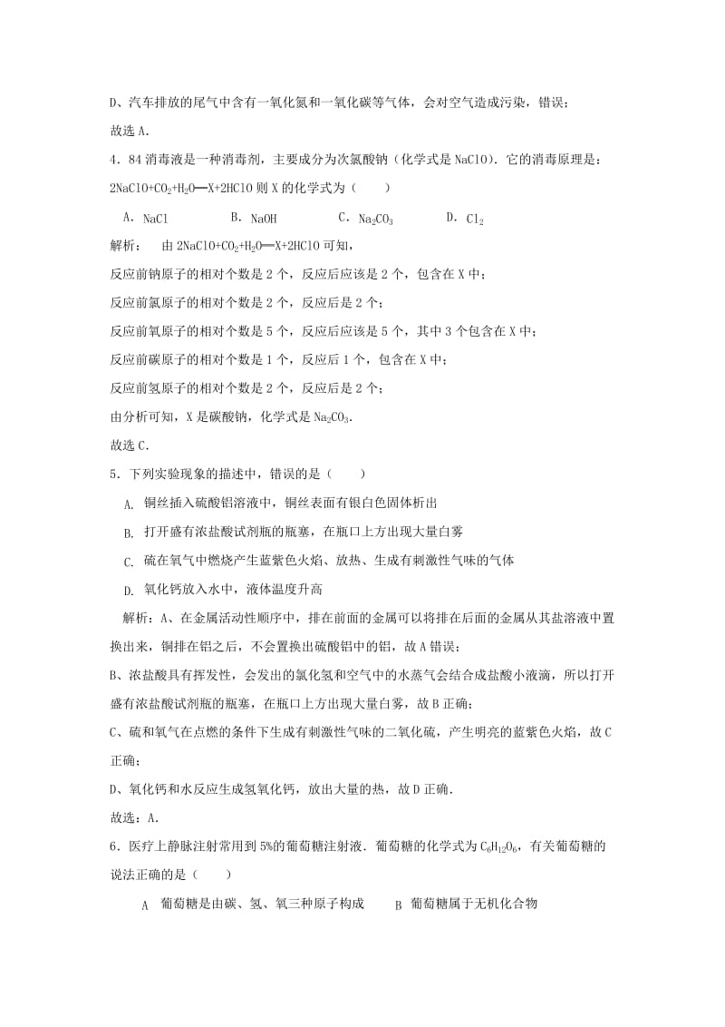 2019-2020年中考化学试题（word版含解析）(IV).doc_第2页