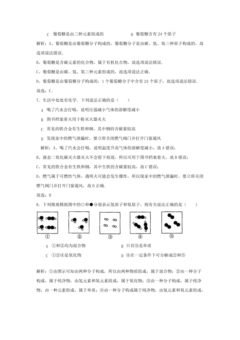 2019-2020年中考化学试题（word版含解析）(IV).doc_第3页