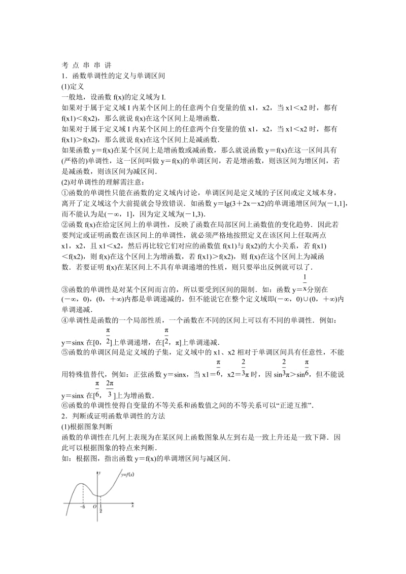 2019-2020年高考数学 第四节 函数的单调性教材.doc_第2页