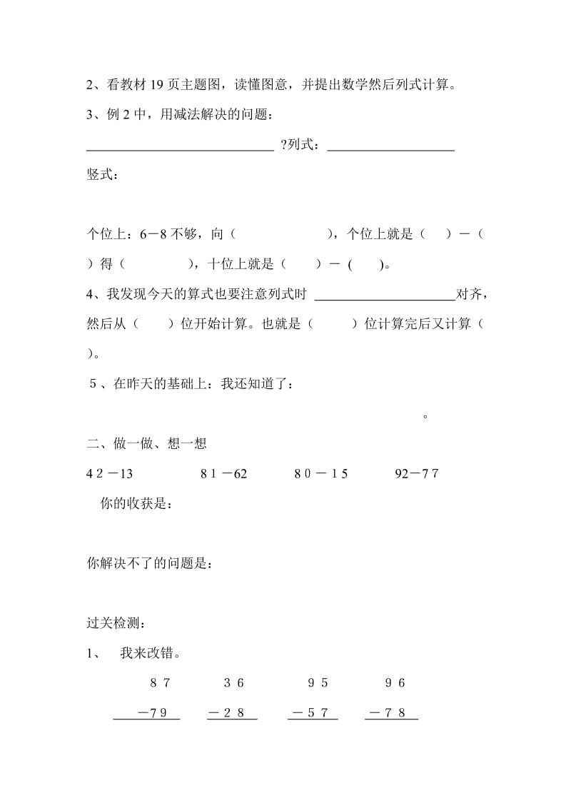 第4课时退位减_第2页