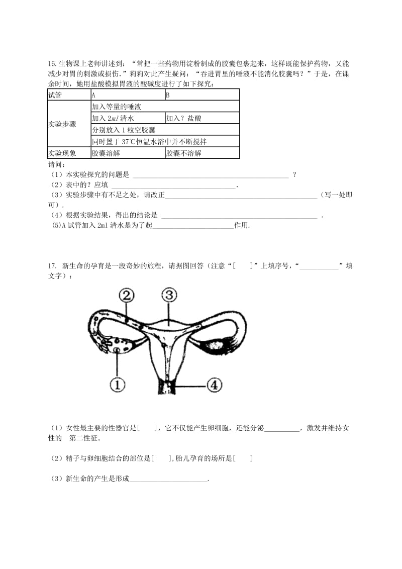 2019-2020年七年级生物下学期第一次月考试题新人教版(II).doc_第3页