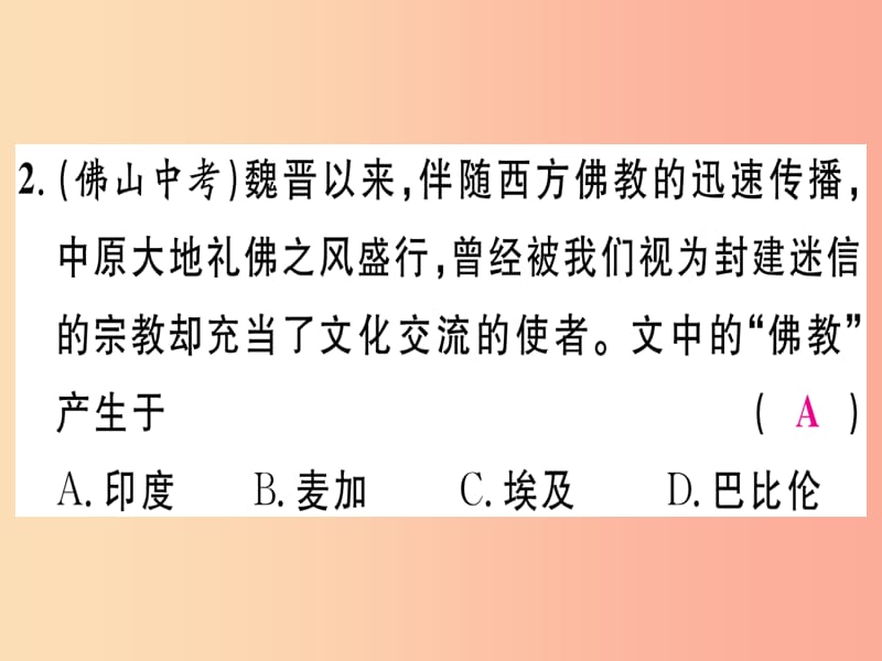 2019年秋九年级历史上册 专题四 科技与文化习题课件 新人教版.ppt_第3页