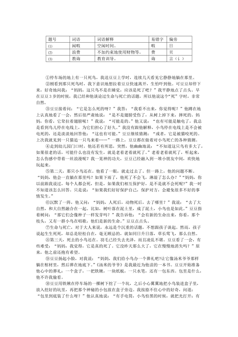 2019-2020年九年级语文上学期期中试题 新人教版(VI).doc_第2页