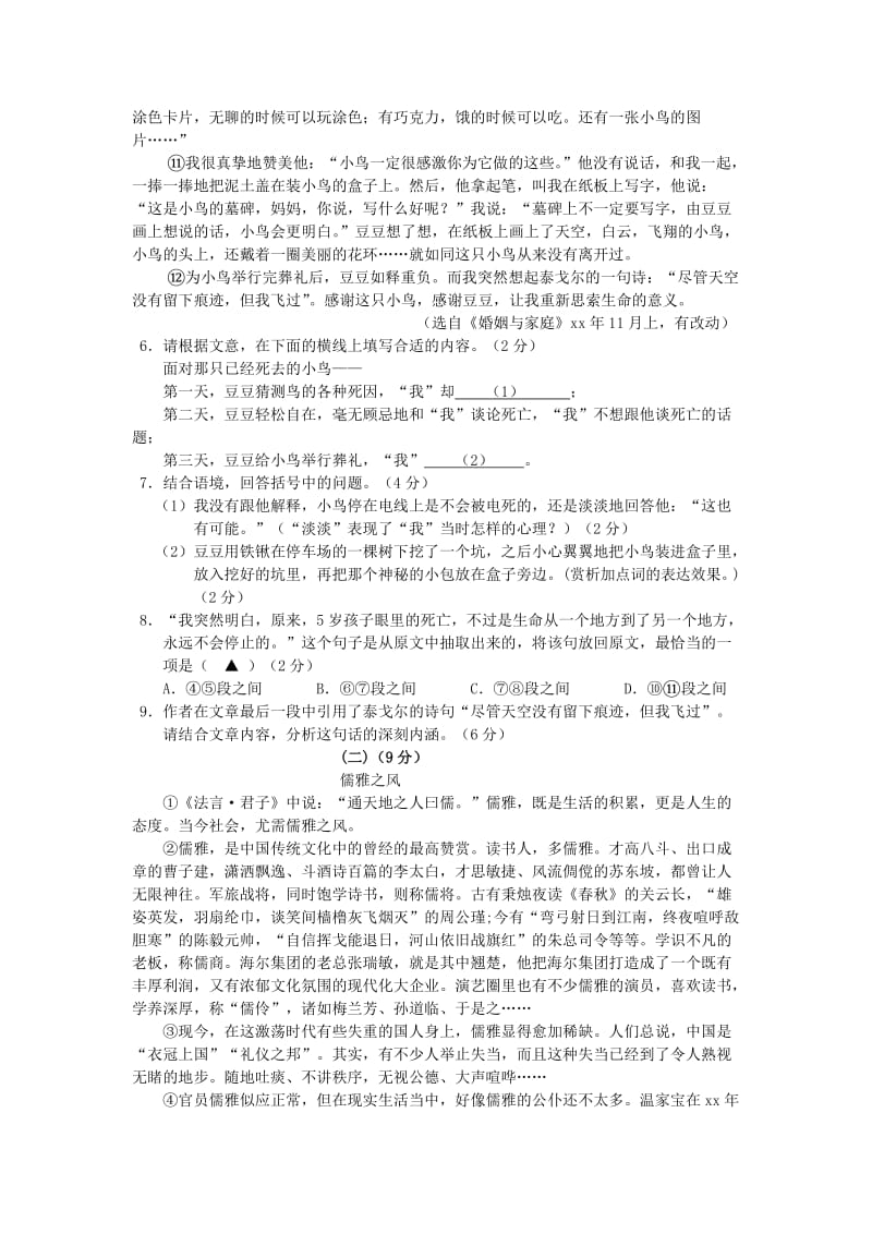 2019-2020年九年级语文上学期期中试题 新人教版(VI).doc_第3页