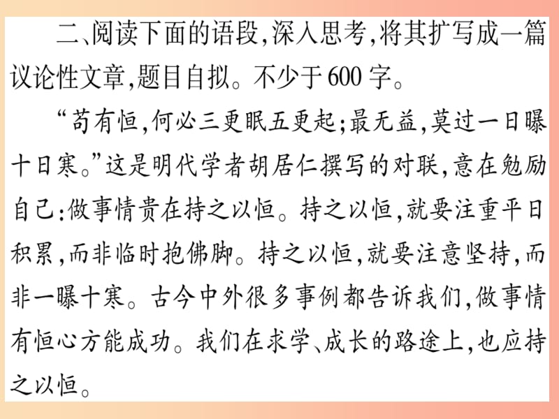 2019年九年级语文下册 第一单元 写作 学习扩写习题课件 新人教版.ppt_第3页