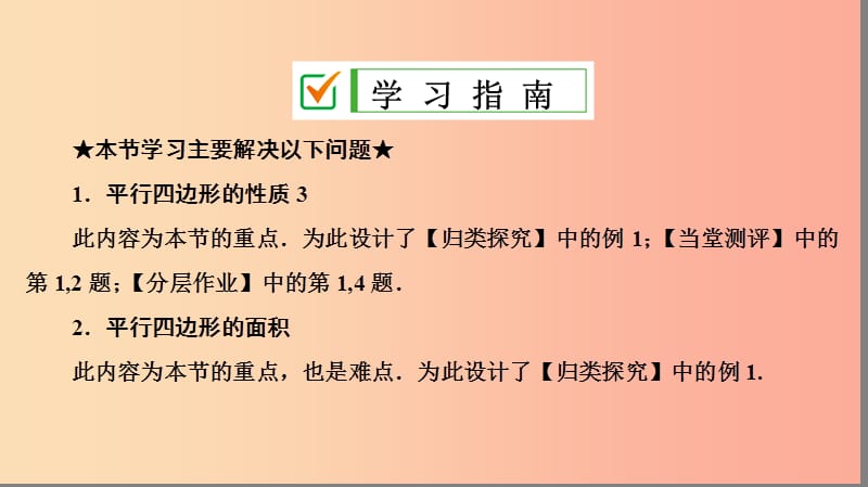 八年级数学下册第十八章平行四边形18.1平行四边形18.1.1平行四边形的性质第2课时平行四边形的性质3.ppt_第2页