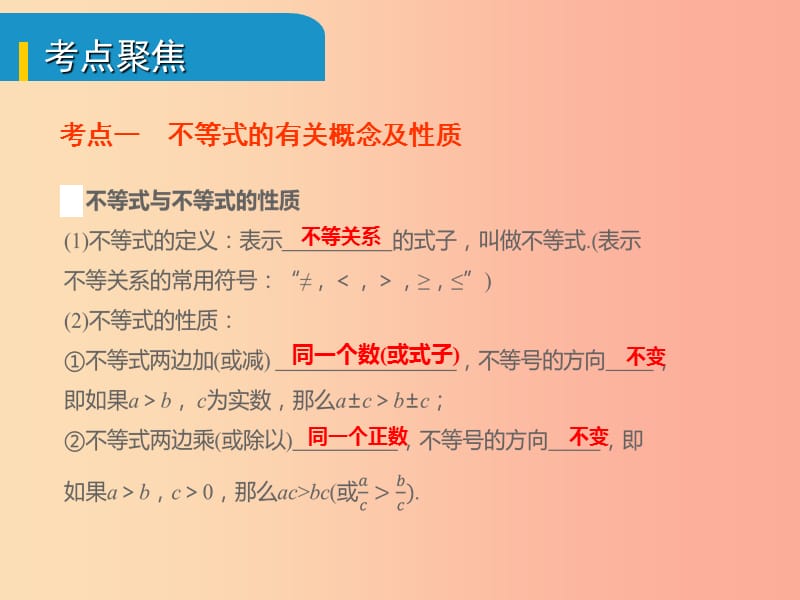 中考数学总复习 第二单元 方程（组）与不等式（组）第8课时 不等式（组）的解法及不等式的应用（考点突破）.ppt_第2页