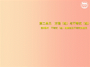 中考數(shù)學(xué)總復(fù)習(xí) 第二單元 方程（組）與不等式（組）第8課時 不等式（組）的解法及不等式的應(yīng)用（考點突破）.ppt