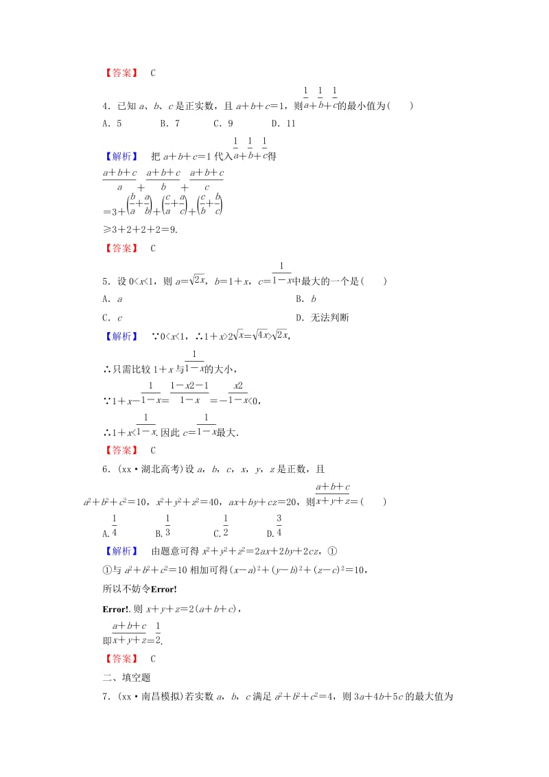 2019-2020年高考数学总复习 课时提升练74 证明不等式的基本方法 理 新人教版.doc_第2页