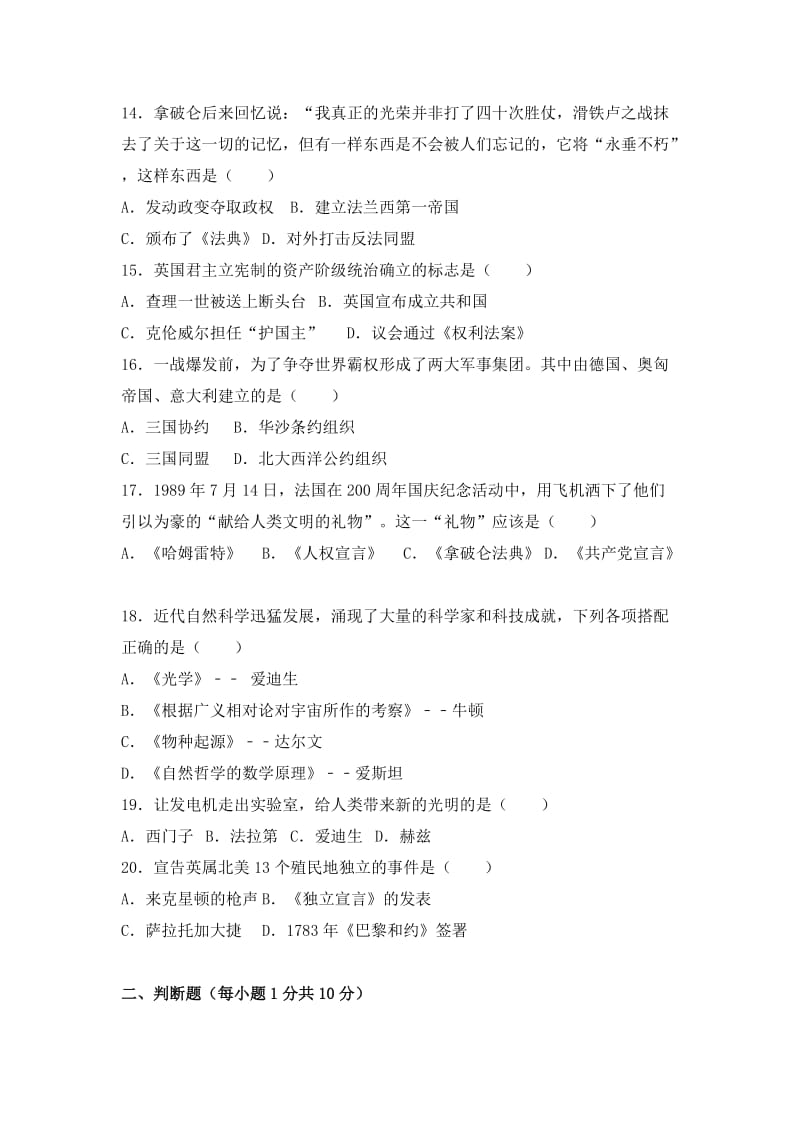 2019-2020年九年级3月月考历史试题（解析版）.doc_第3页