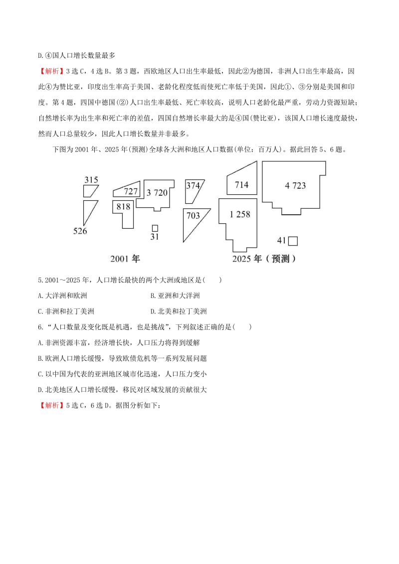 2019-2020年高考地理一轮复习 区域地理 课时提升作业（五）2.5 居民与聚落 世界的发展差异.doc_第2页