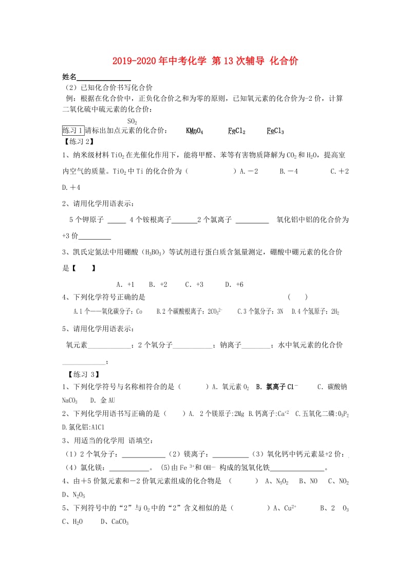 2019-2020年中考化学 第13次辅导 化合价.doc_第1页