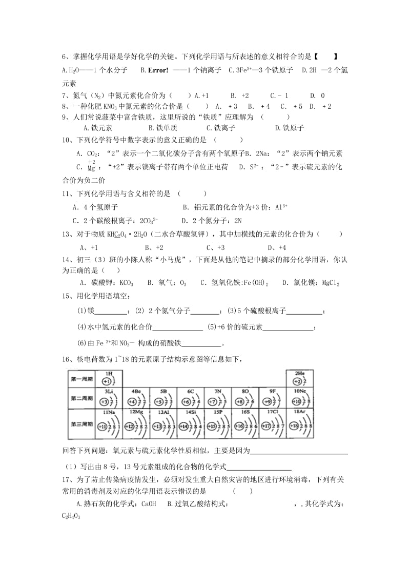 2019-2020年中考化学 第13次辅导 化合价.doc_第2页