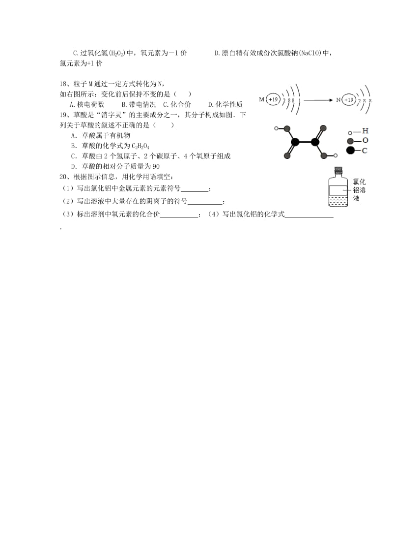 2019-2020年中考化学 第13次辅导 化合价.doc_第3页