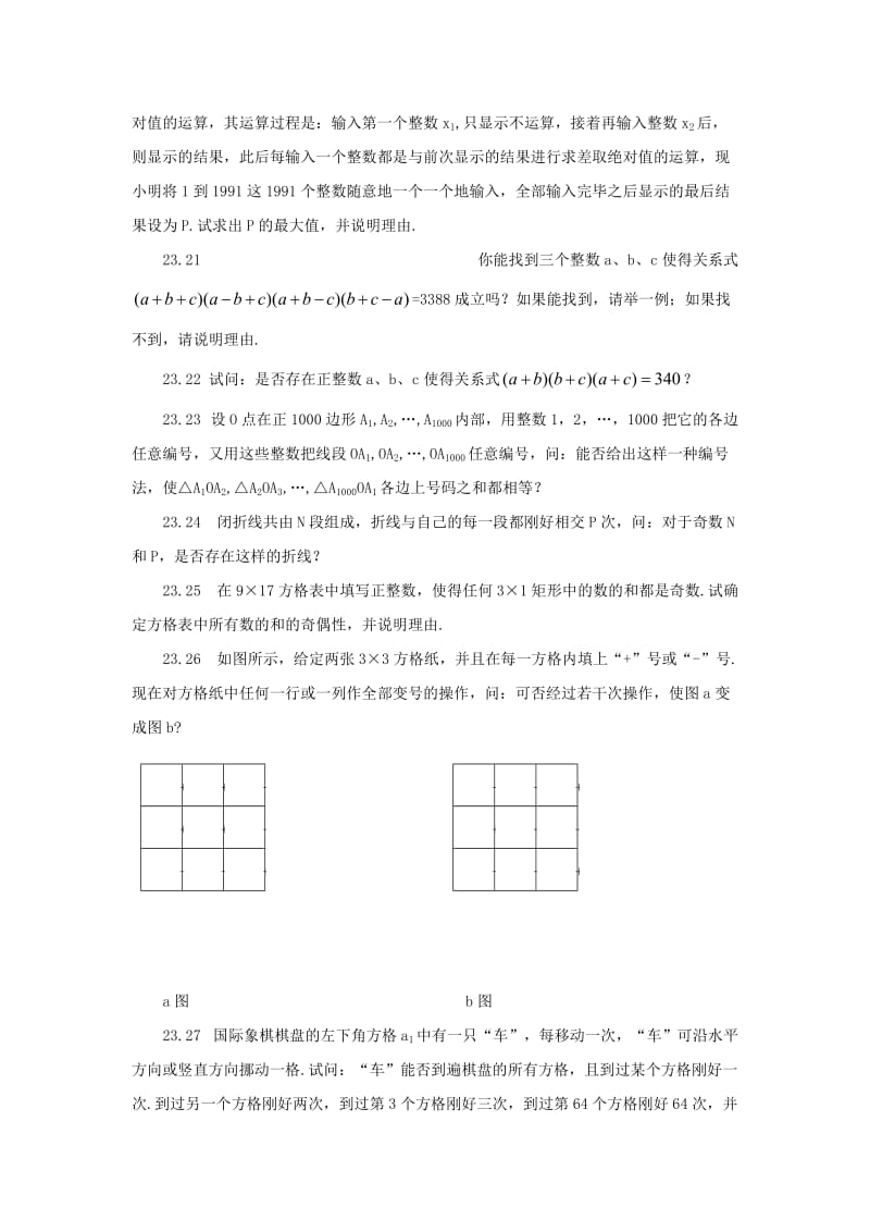 2019-2020年中考数学第23章奇数与偶数复习题.doc_第3页