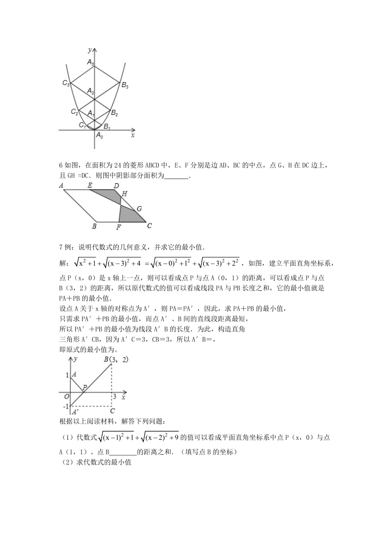 2019-2020年中考数学 函数重点难点突破解题技巧传播六.doc_第2页