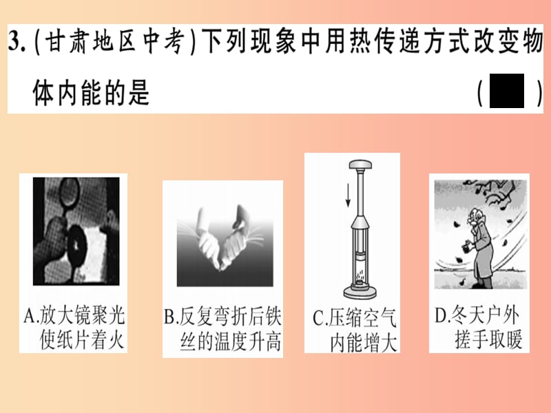 九年级物理下册 专项二 内能 内能的利用习题课件 （新版）粤教沪版.ppt_第3页