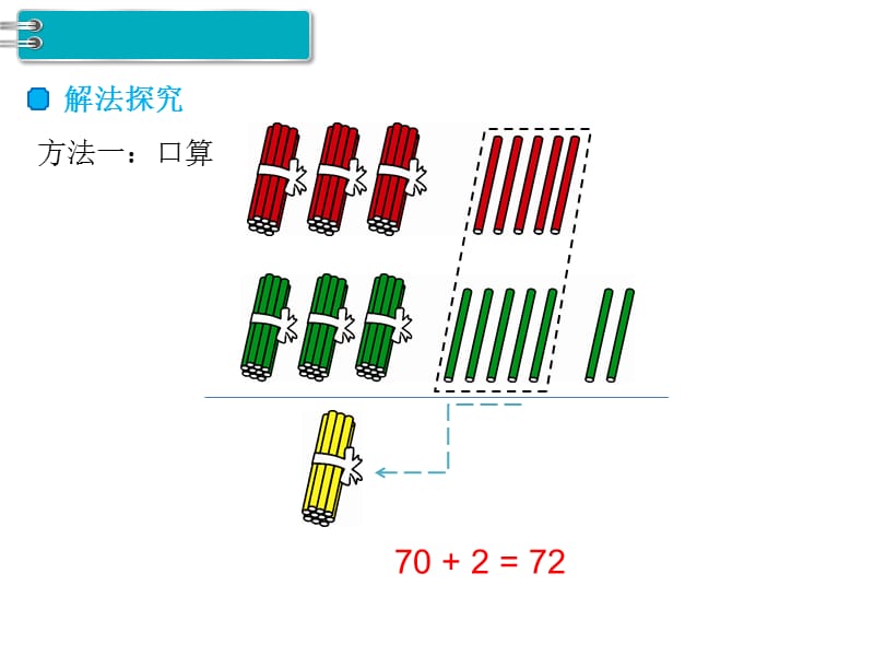 第3课时 进位加PPT课件_第3页